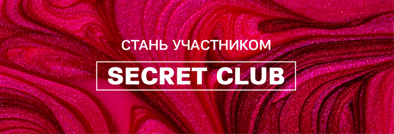 SECRET CLUB
